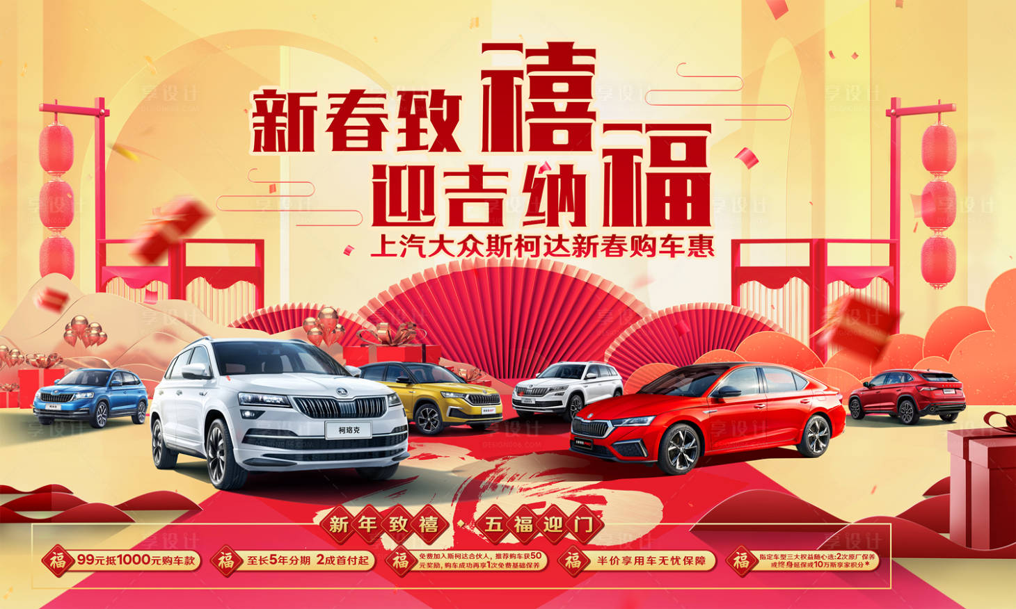 源文件下載【汽車新春海報】編號：58730012638189544