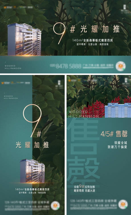 源文件下载【房地产绿金加推广告展板】编号：67340012683565139