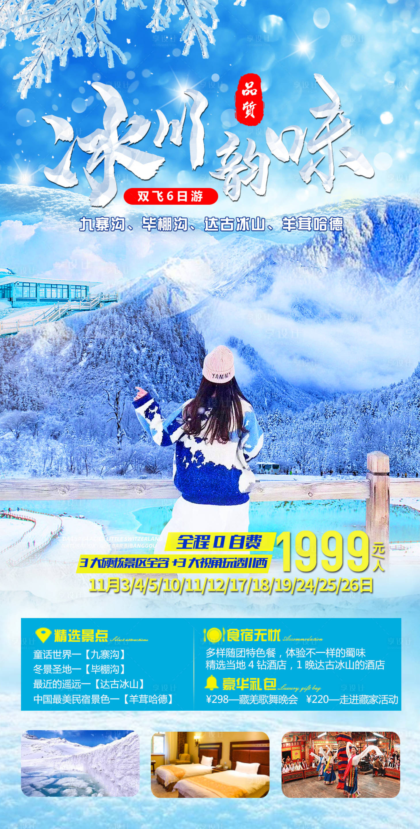 源文件下载【达古冰川九寨沟】编号：96370012870948533