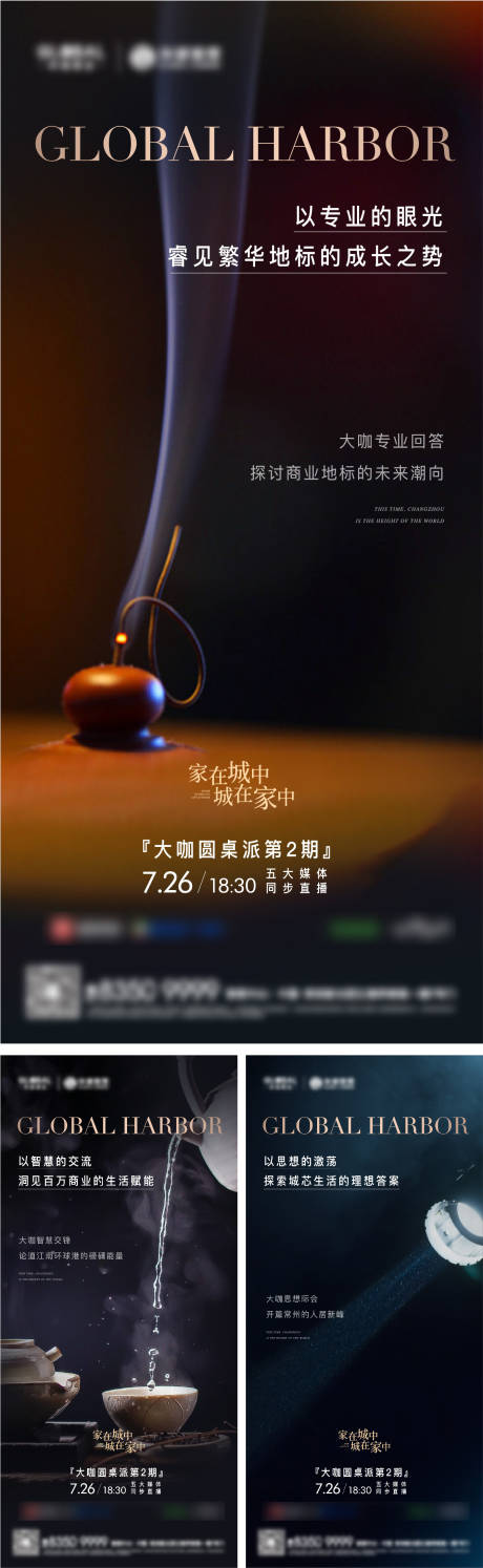 源文件下载【地产圆桌派海报】编号：11510012668219442