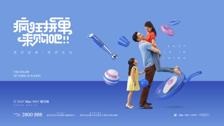 源文件下载【地产疯狂拼单活动海报】编号：20221012162310950
