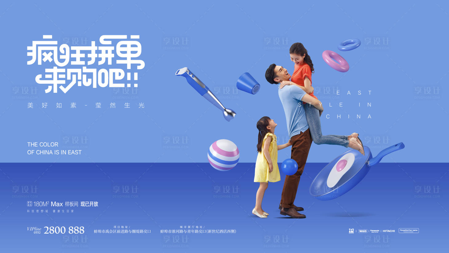 源文件下載【享設計】搜索編號：89140012668743316【地產瘋狂拼單活動海報】