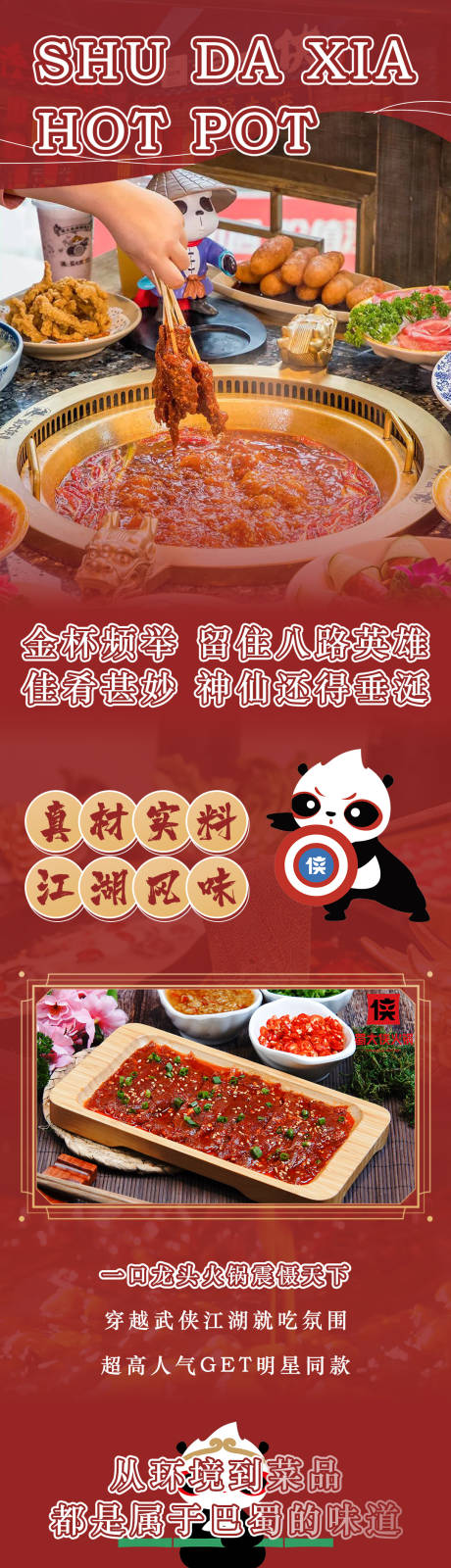 源文件下载【川渝火锅会员福利活动长图】编号：60370013025817981