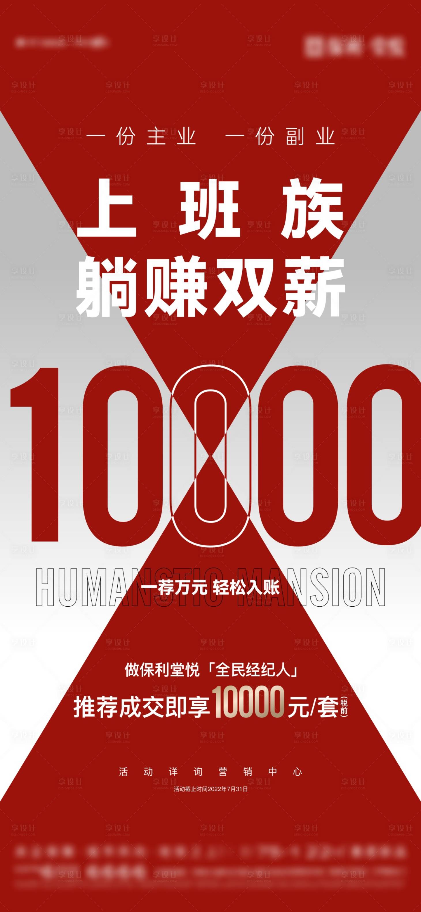 源文件下载【享设计】搜索编号：38470012607779103【地产经纪人海报】