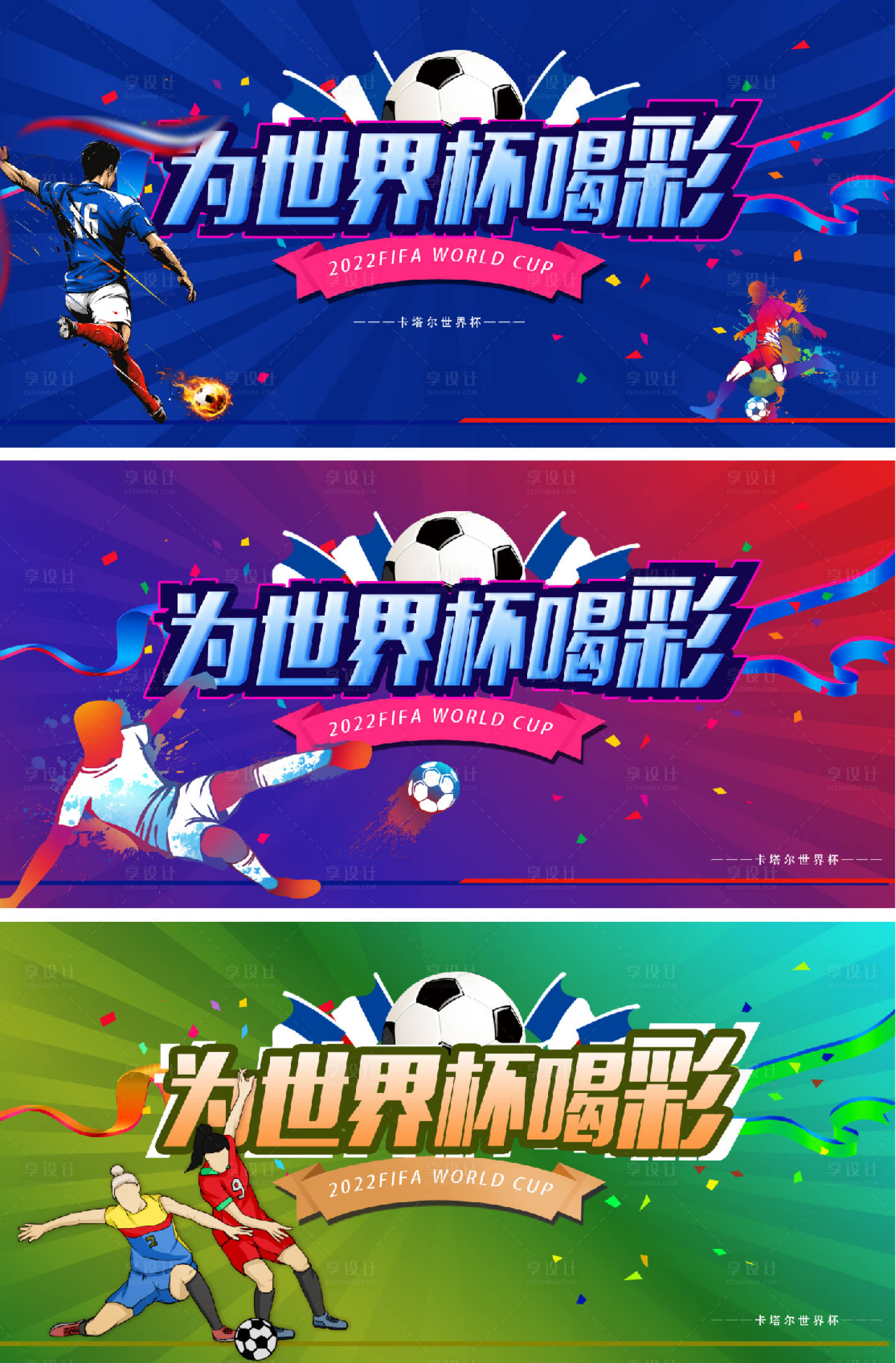 源文件下載【享設計】搜索編號：55790013009284877【2022卡塔爾世界杯足球賽競技海報】