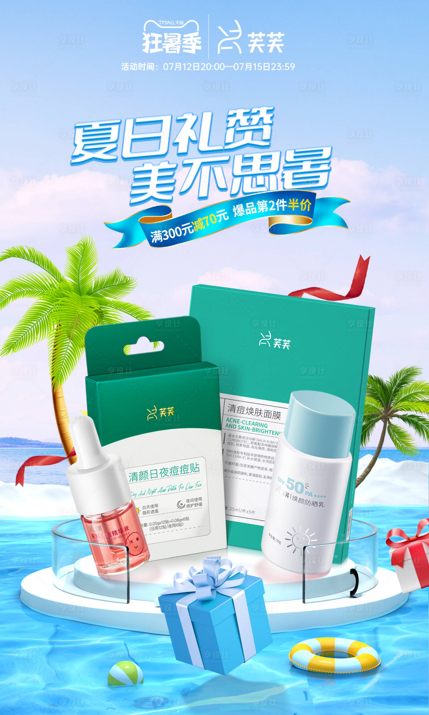 源文件下載【狂暑季天貓/京東活動海報banner】編號：66670012879871383
