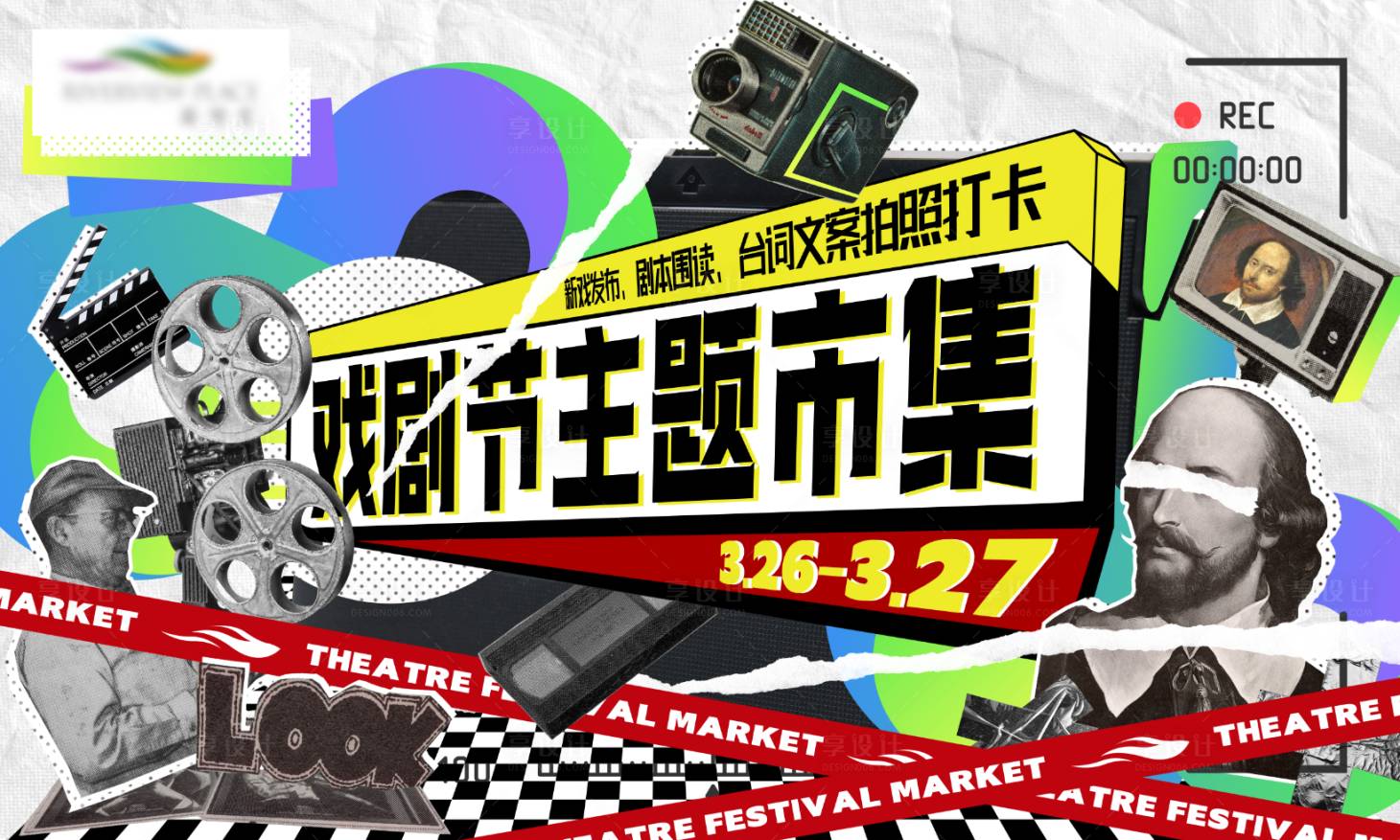 源文件下载【戏剧节】编号：62180012712463404
