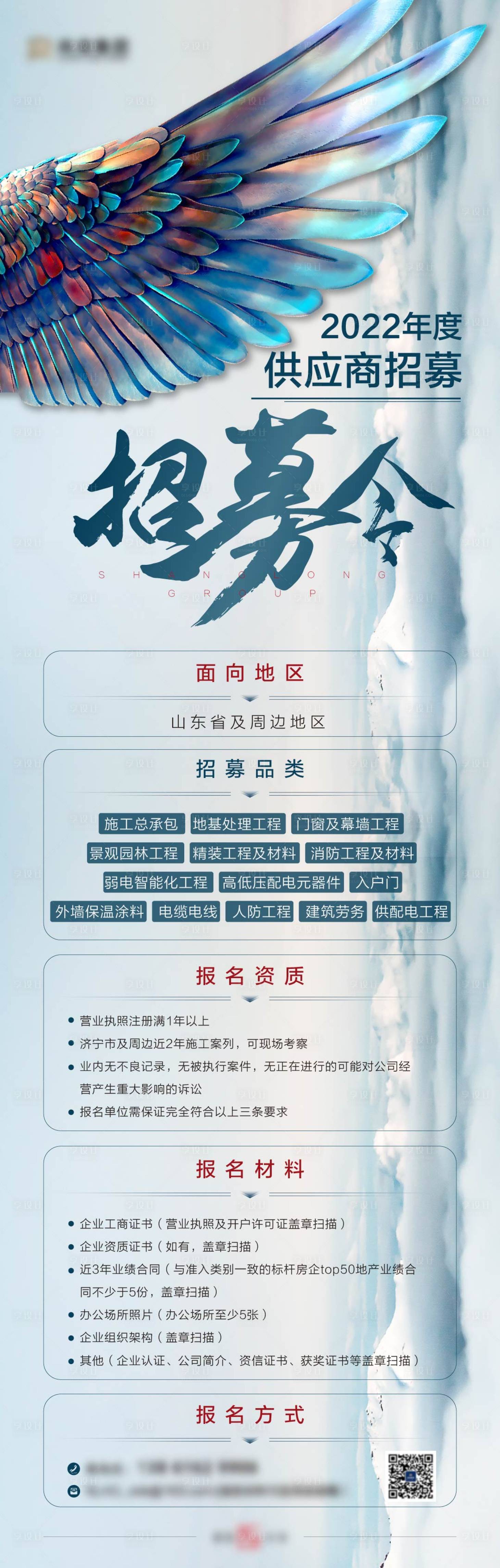 源文件下載【享設計】搜索編號：55700012908835429【供應商招募海報】