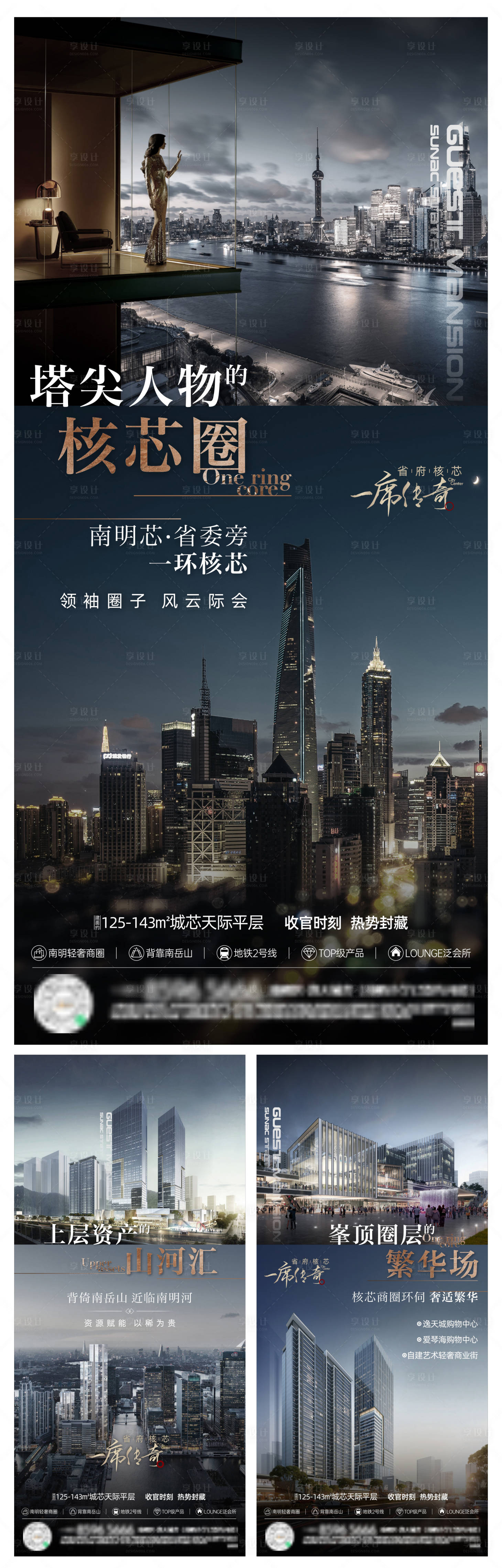 源文件下载【享设计】搜索编号：36370012807034991【地产圈层价值点黑金系列海报】