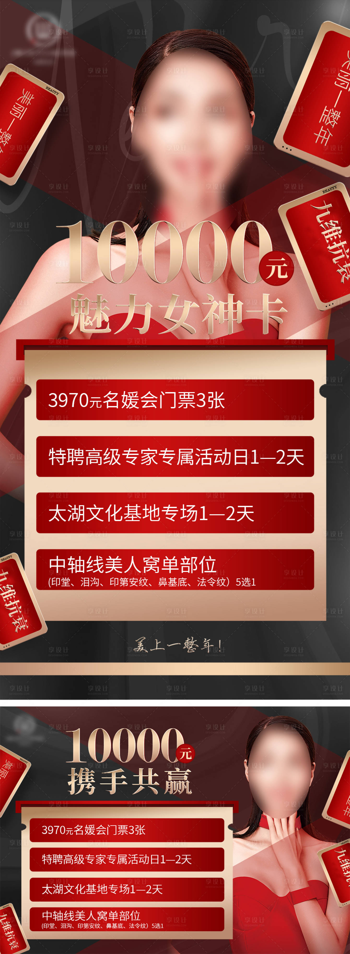 源文件下载【享设计】搜索编号：95290012547542755【医美卡项魅力海报】