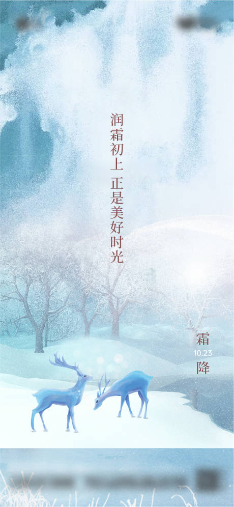 源文件下载【霜降节气海报】编号：16770012816496315