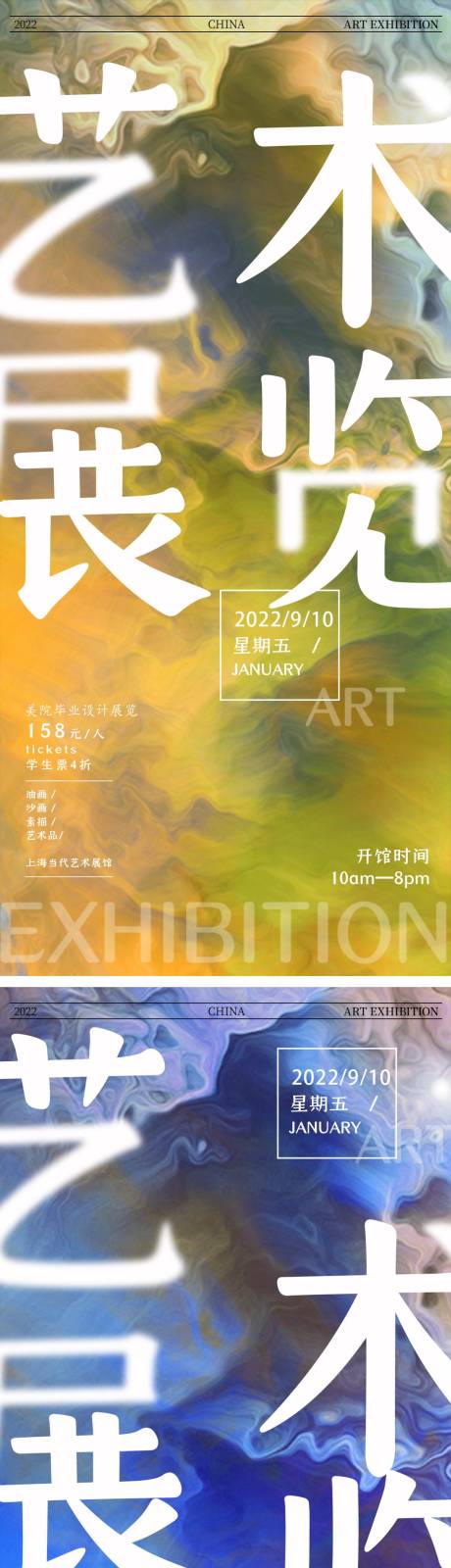源文件下载【艺术展览海报】编号：96650012782239445