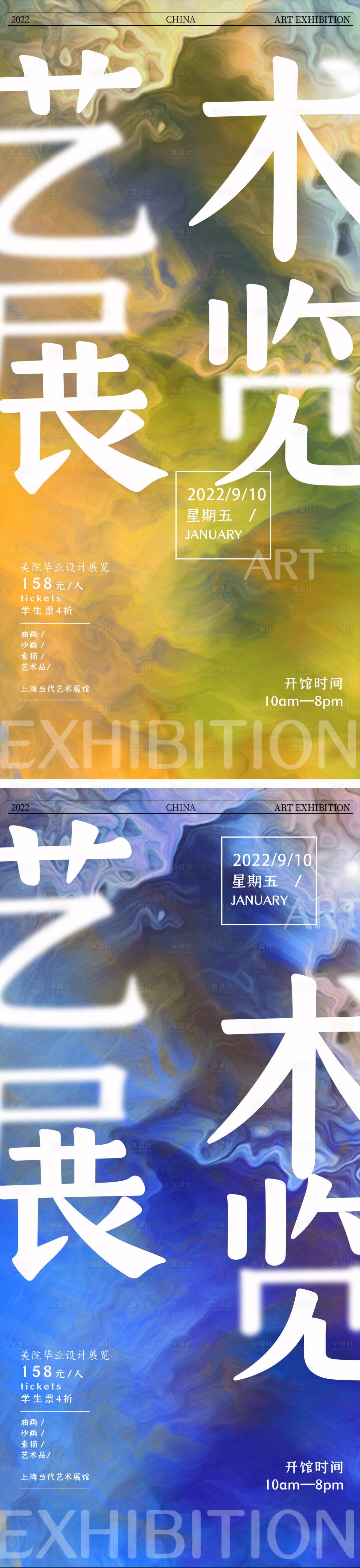 源文件下載【享設(shè)計(jì)】搜索編號(hào)：96650012782239445【藝術(shù)展覽海報(bào)】