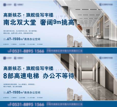 源文件下載【地產(chǎn)寫字樓圍擋系列海報】編號：35670012658271936