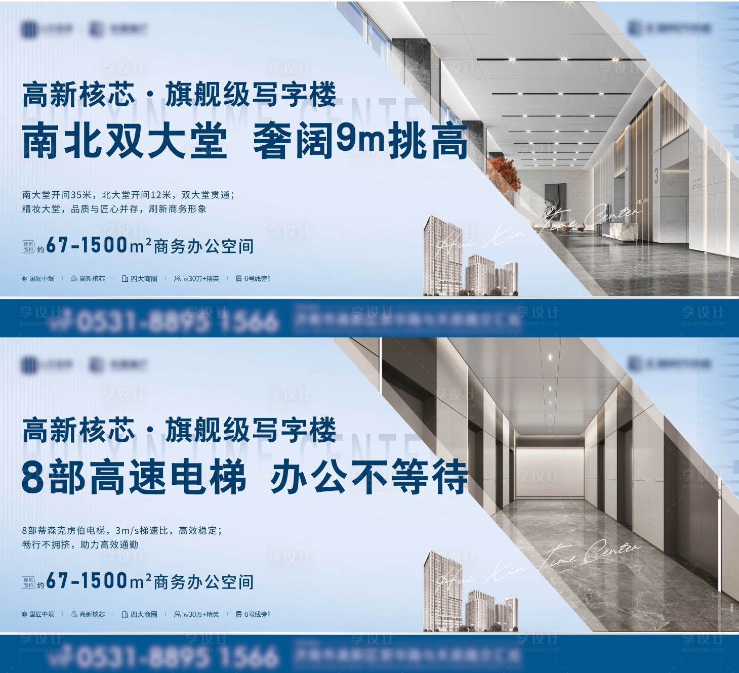 源文件下載【地產寫字樓圍擋系列海報】編號：35670012658271936