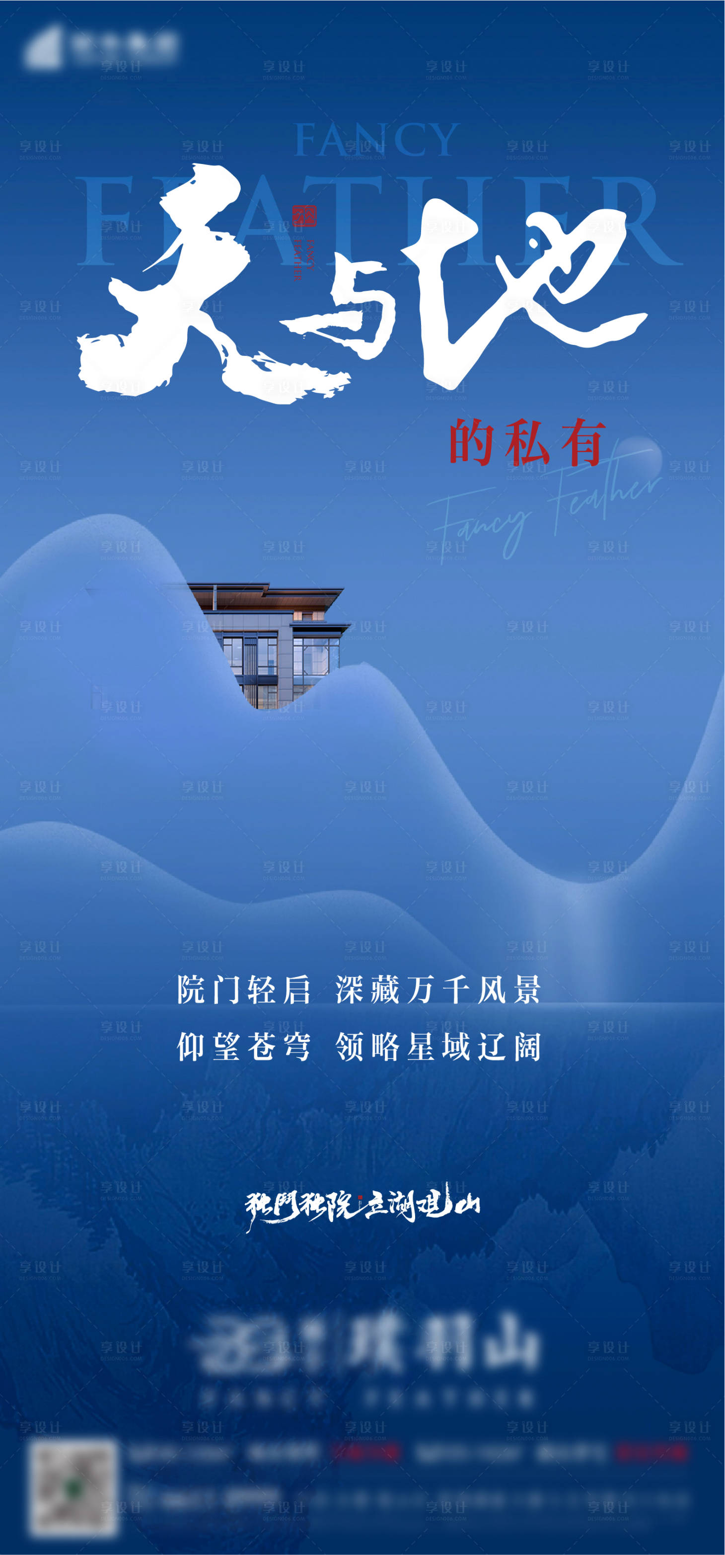 源文件下载【享设计】搜索编号：99790012719359544【地产新中式山水价值点海报】