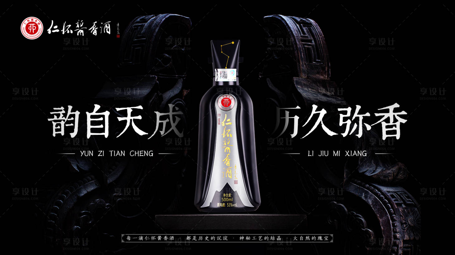源文件下载【酱香酒展板】编号：25850012873235550