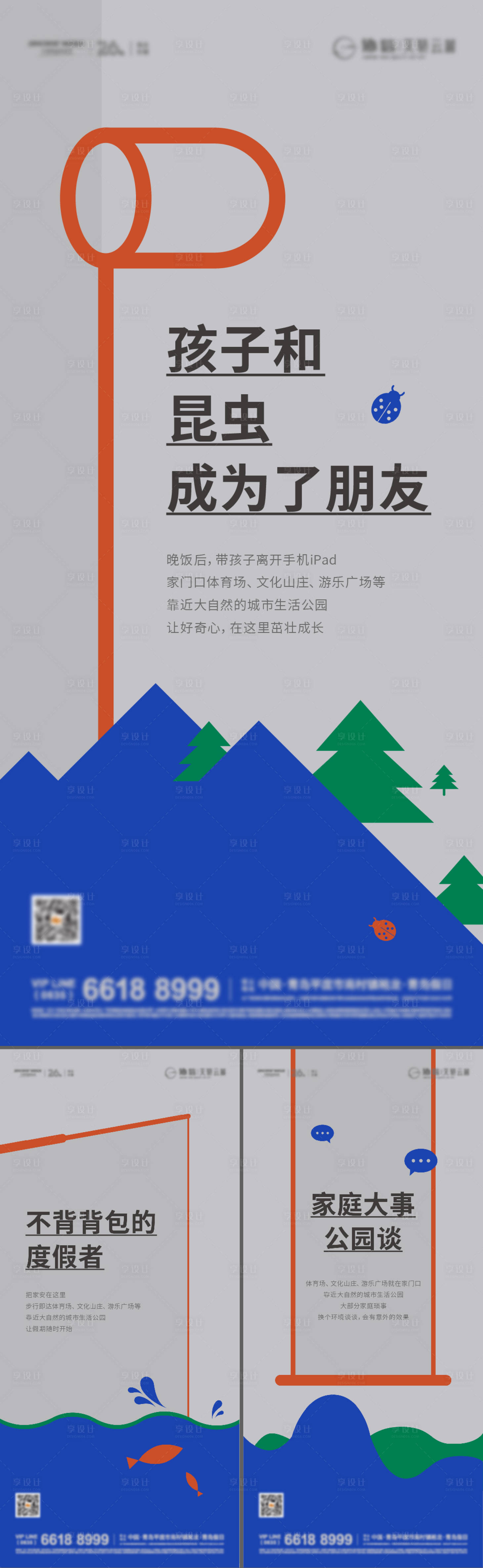 源文件下载【享设计】搜索编号：53650012610424059【地产公园洋房价值点系列海报】
