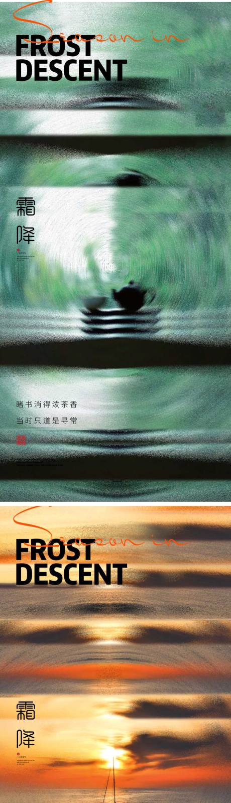 源文件下载【霜降节气海报】编号：93660012699799567