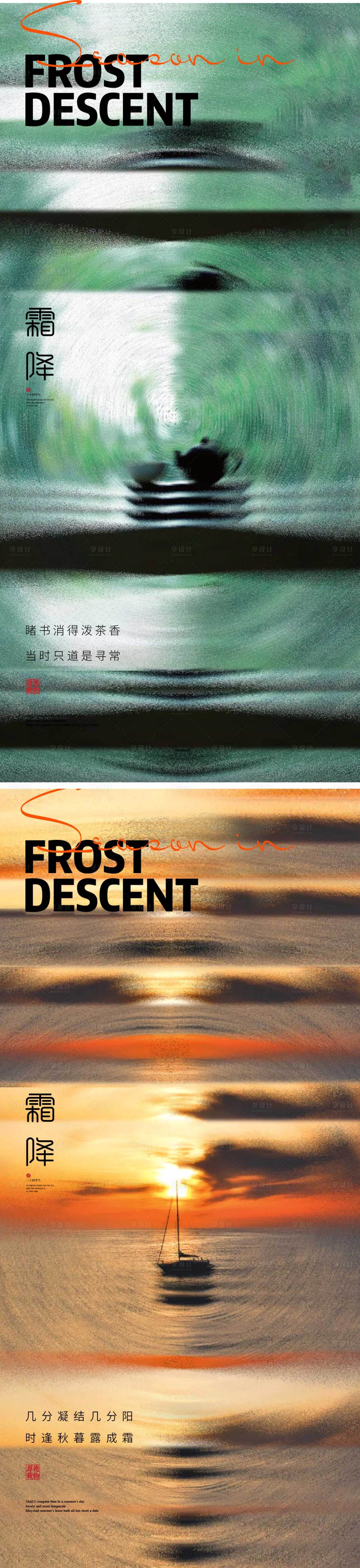 源文件下載【享設計】搜索編號：93660012699799567【霜降節氣海報】