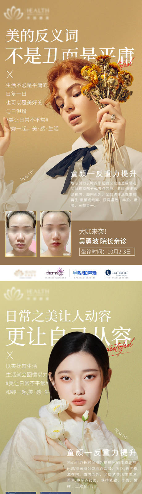 源文件下載【醫(yī)美系列早安圖】編號：40010012522296413