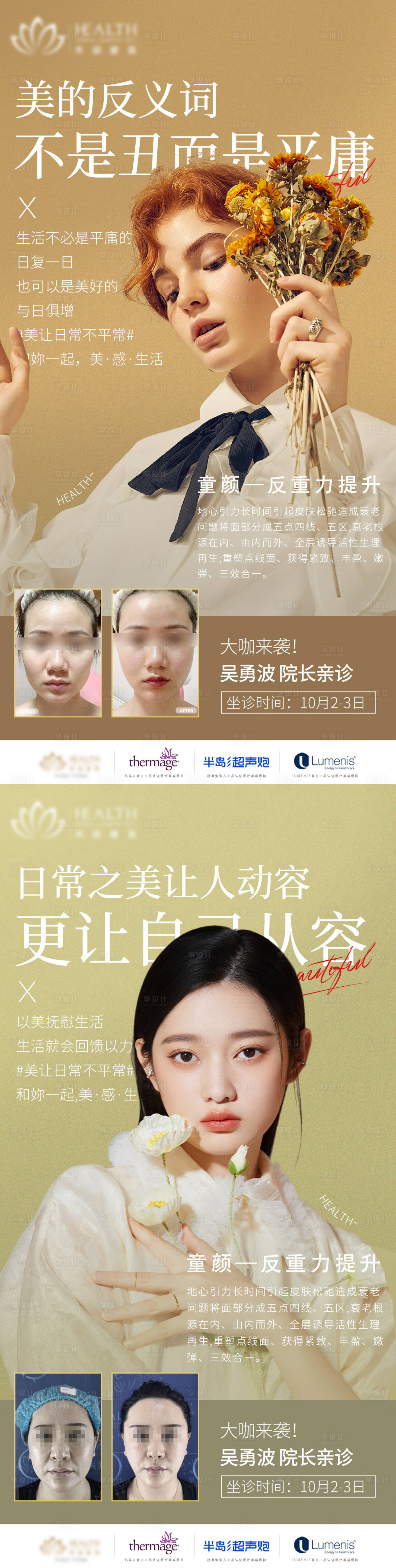 源文件下載【享設計】搜索編號：40010012522296413【醫美系列早安圖】