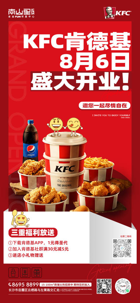 源文件下載【肯德基開業】編號：45520012825103619