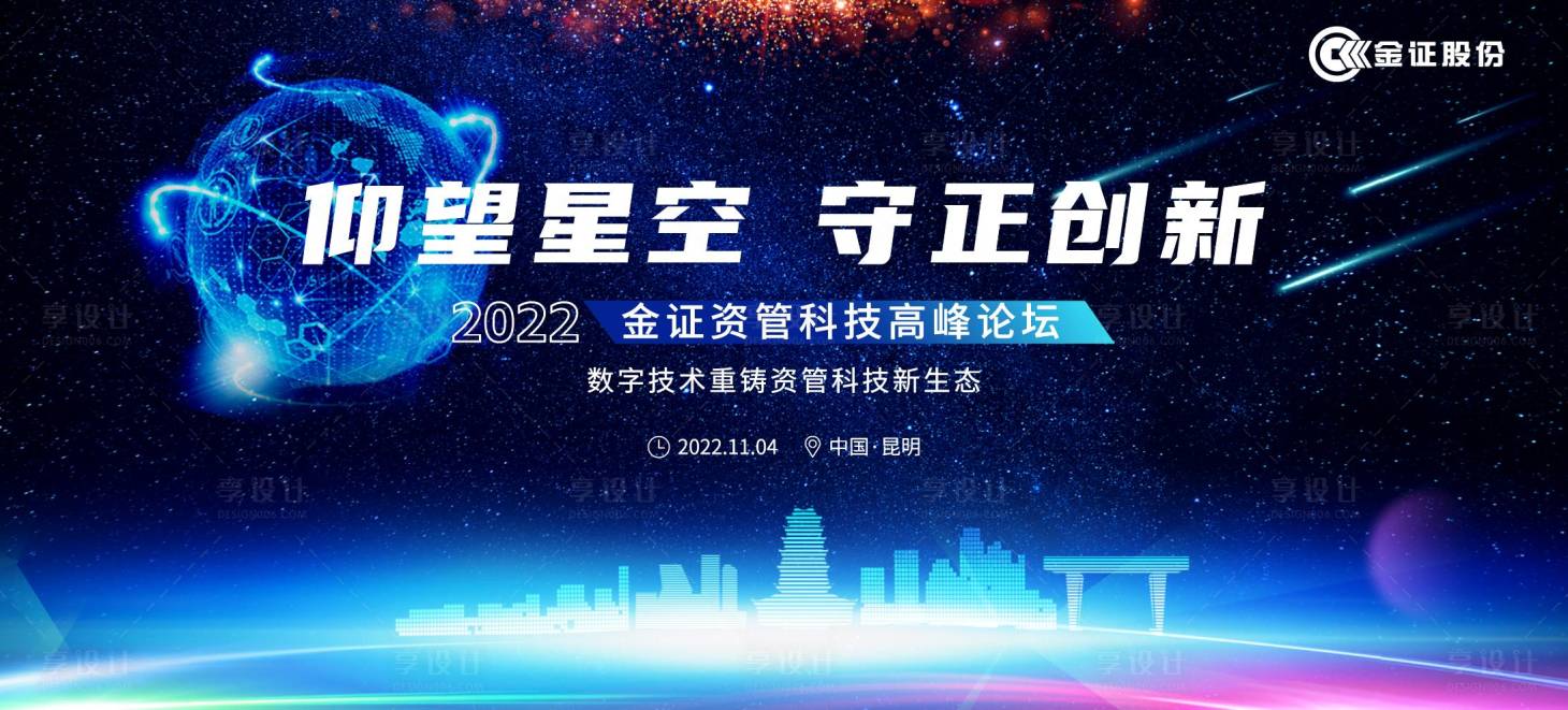 源文件下载【仰望星空守正创新活动展板】编号：34370012807144393