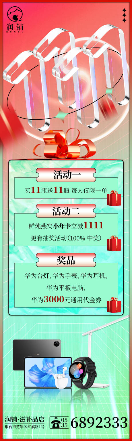 源文件下载【燕窝双十一海报】编号：20221031163711808