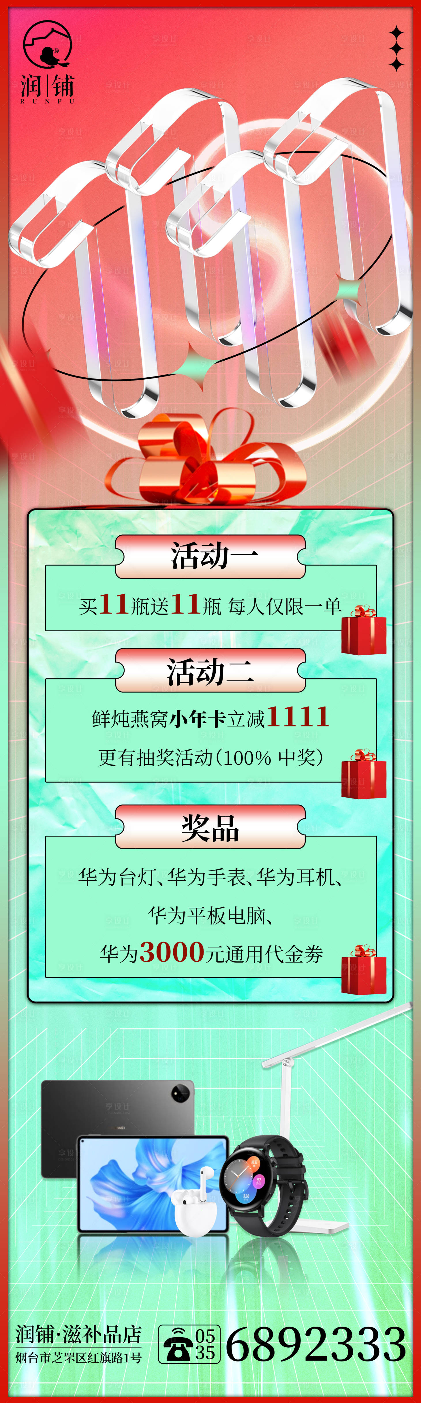 源文件下載【享設(shè)計(jì)】搜索編號：16180013035053720【燕窩雙十一海報(bào)】
