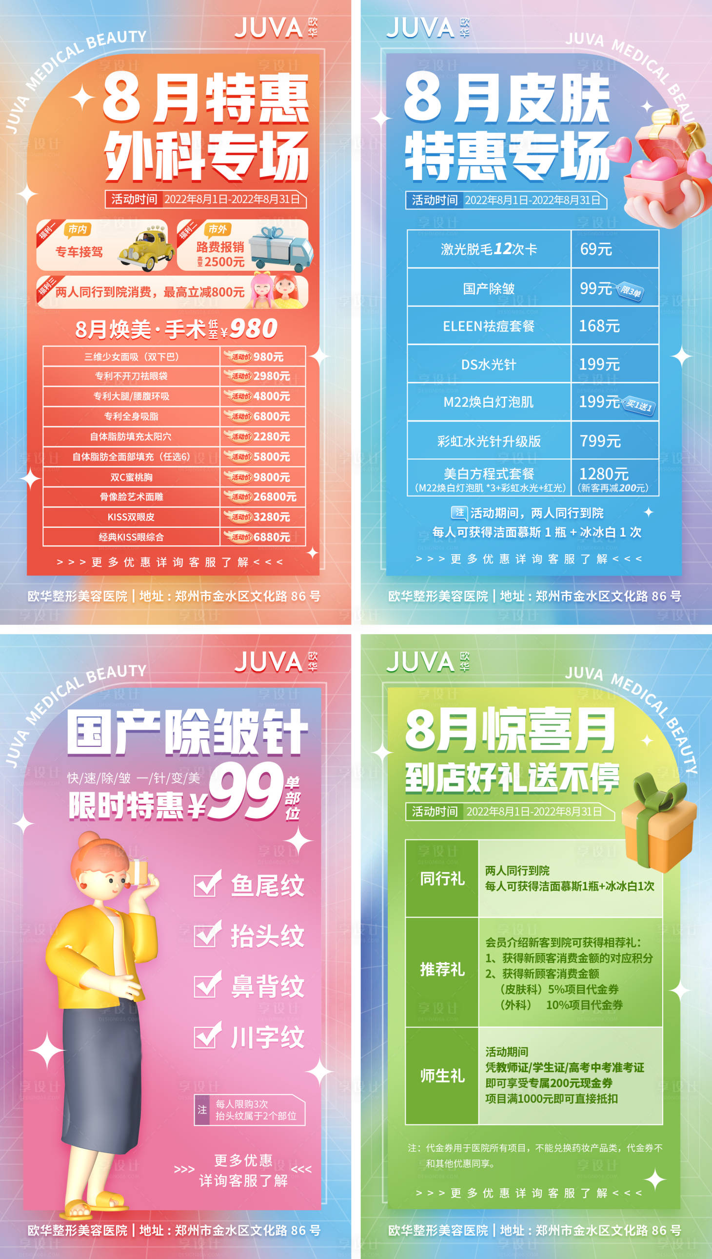 源文件下載【享設計】搜索編號：99070012660647750【醫美四聯圖朋友圈海報】