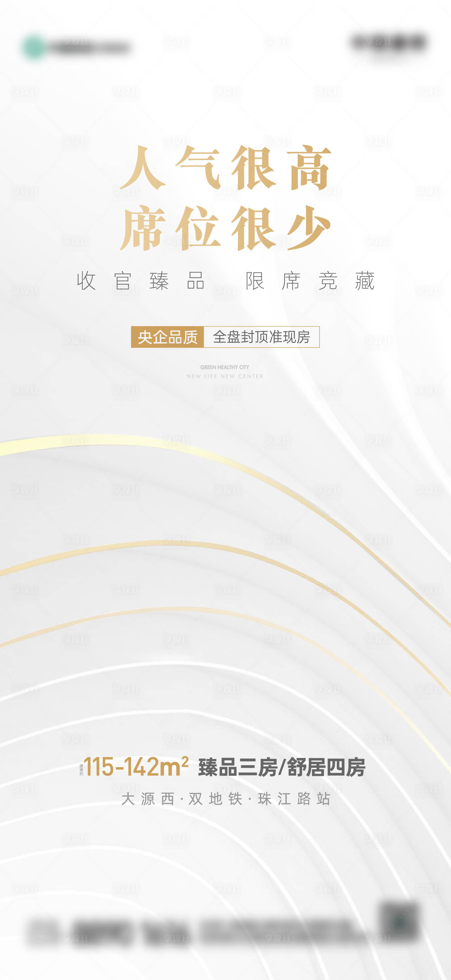 源文件下載【地產(chǎn)價(jià)值點(diǎn)海報(bào)】編號(hào)：56220012925746022