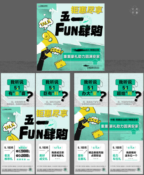 源文件下載【購房節活動四宮格】編號：66540012907307978