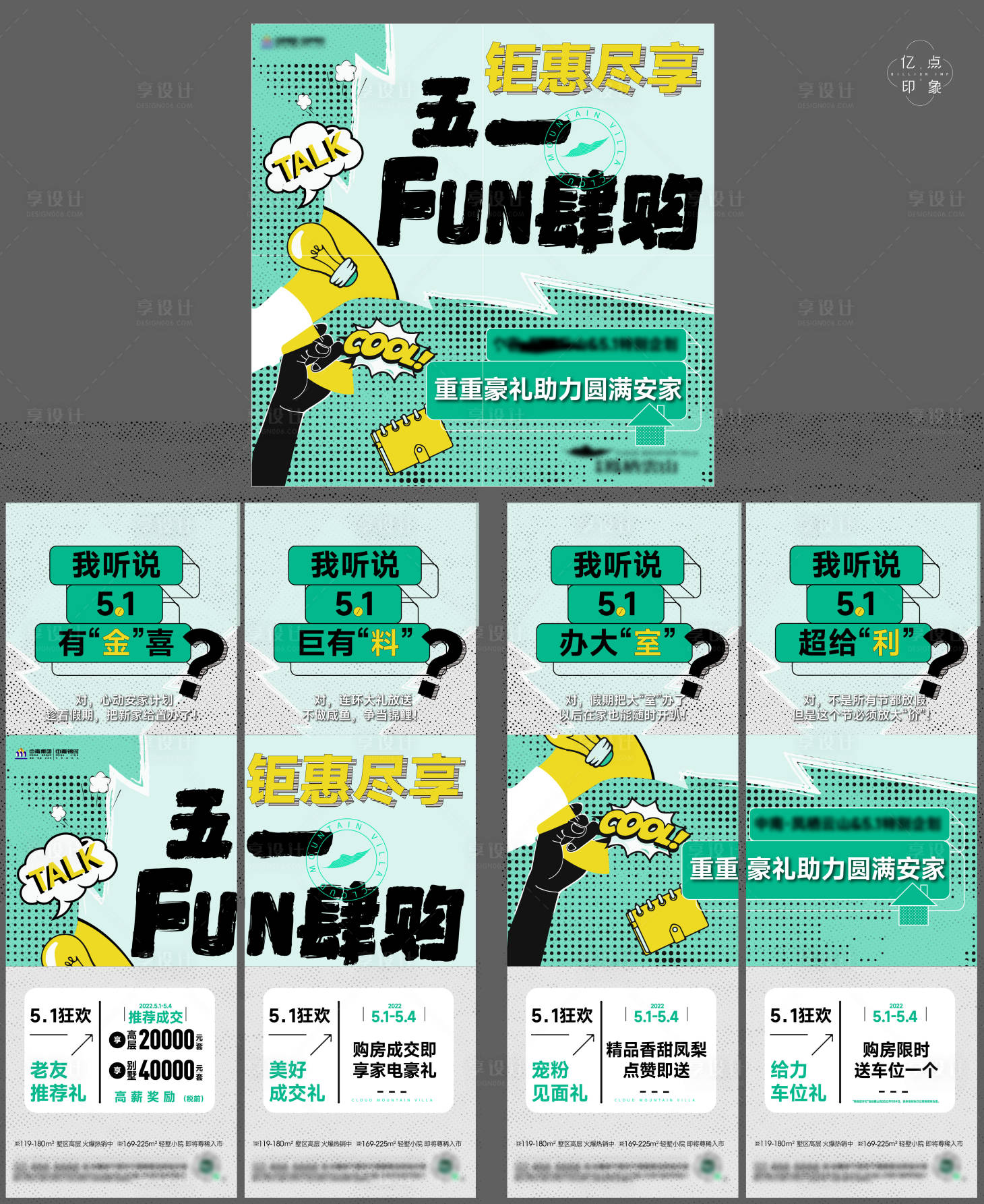 源文件下載【享設計】搜索編號：66540012907307978【購房節活動四宮格】