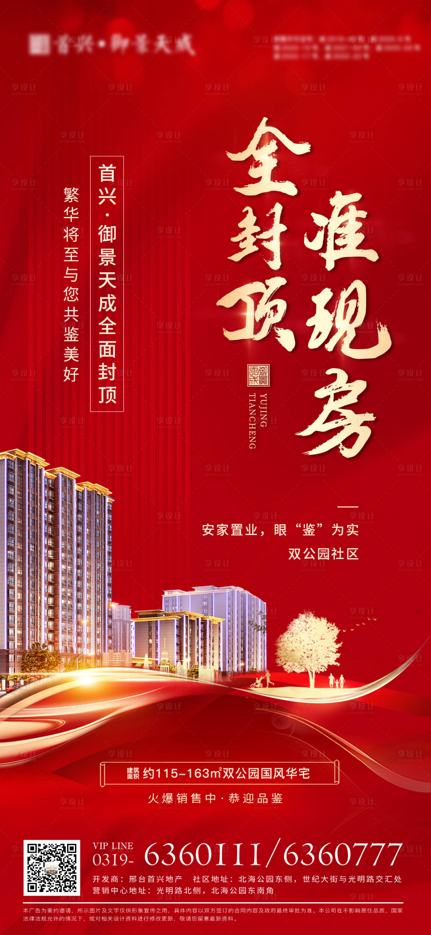 源文件下载【享设计】搜索编号：51040012887122922【准现房 】