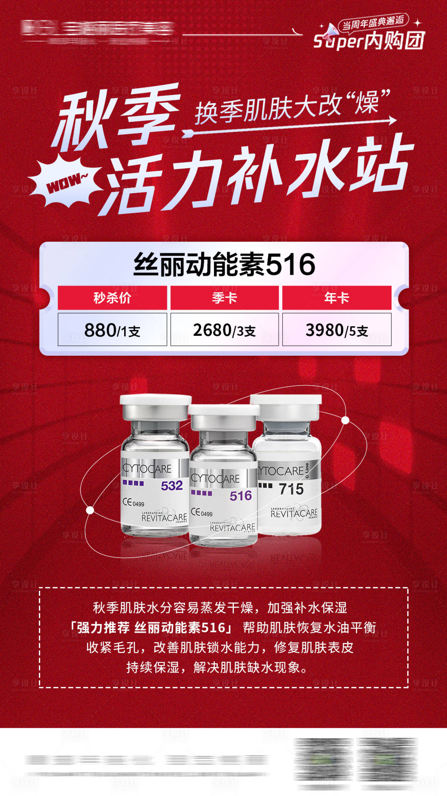 源文件下载【医美海报】编号：64500012760488779
