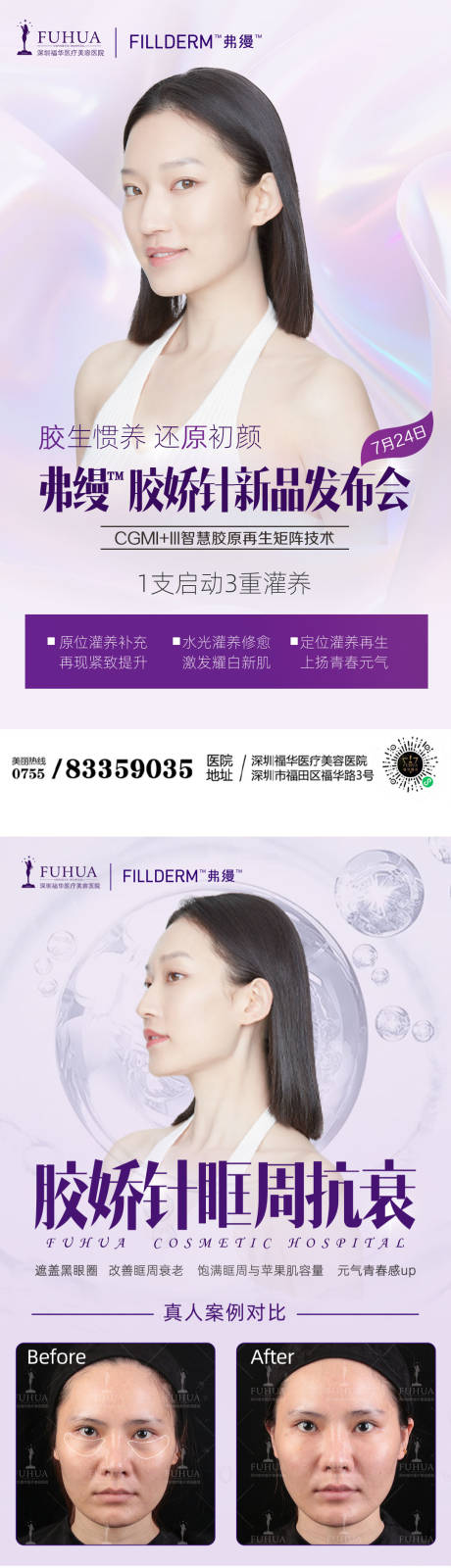 源文件下載【享設計】搜索編號：11270012876002779【醫美新品發布會海報】
