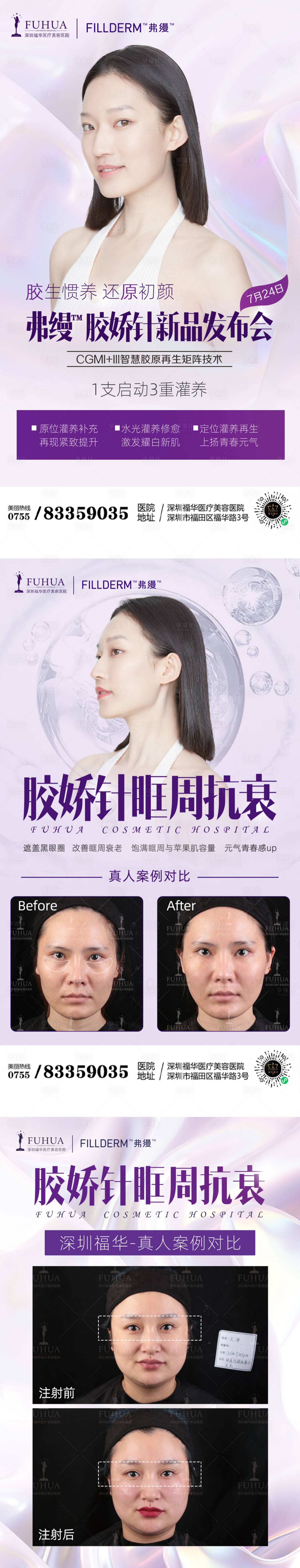 源文件下載【享設計】搜索編號：11270012876002779【醫美新品發布會海報】