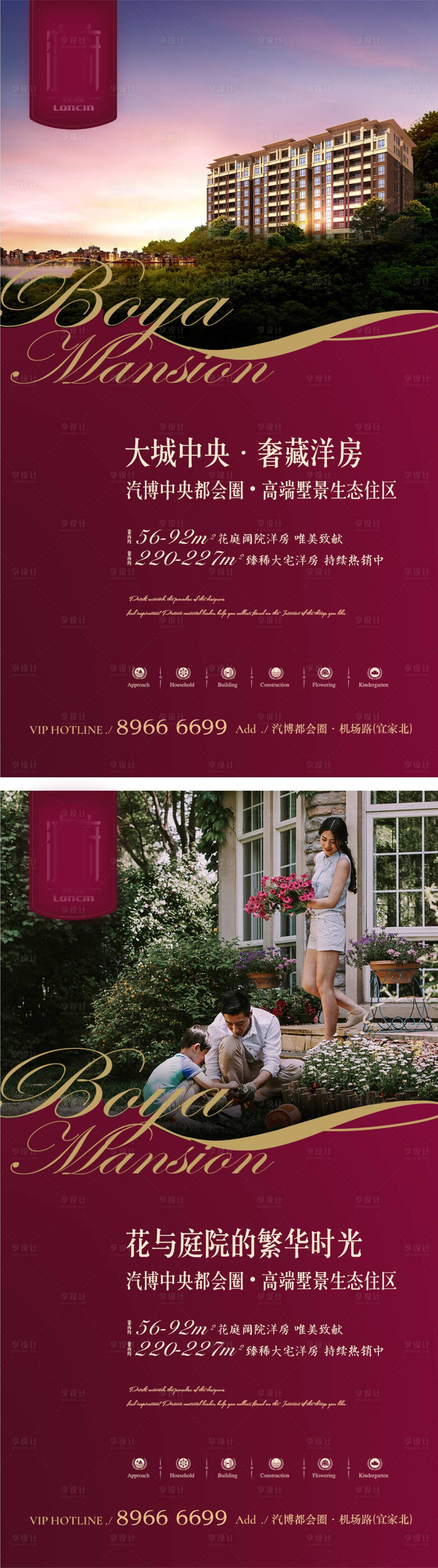 源文件下載【享設計】搜索編號：46020012682306669【房地產洋房價值點單屏刷屏海報】