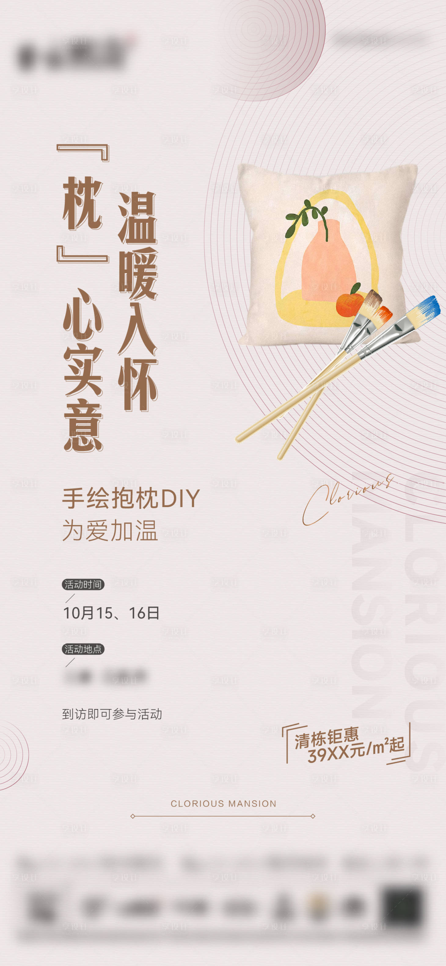 源文件下载【享设计】搜索编号：65670012711012510【地产活动暖场diy】