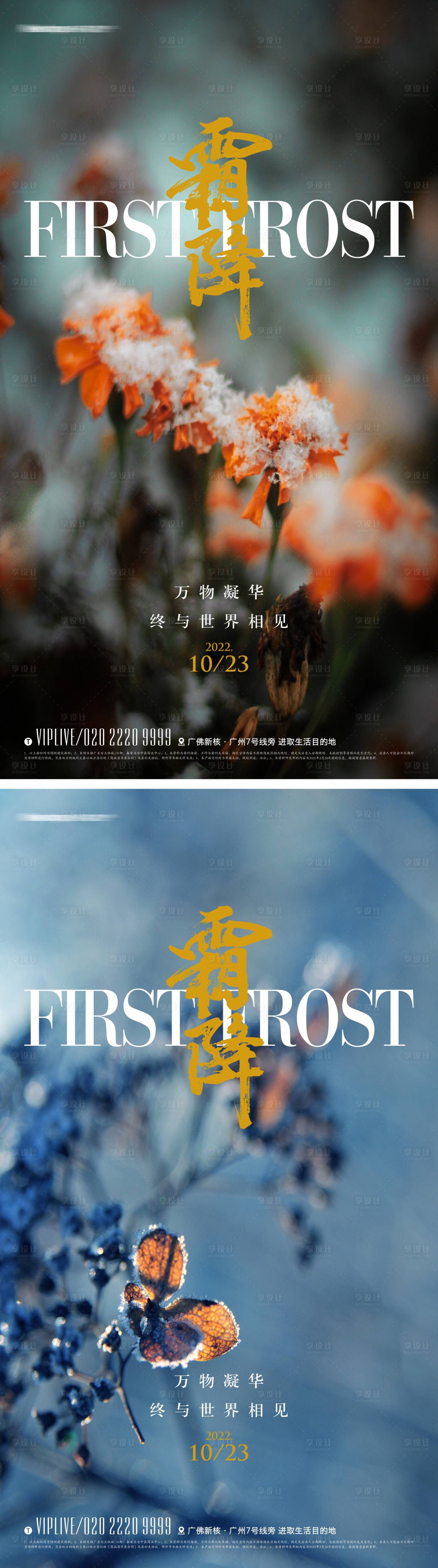 源文件下載【享設計】搜索編號：84730012586365372【地產霜降節氣海報】