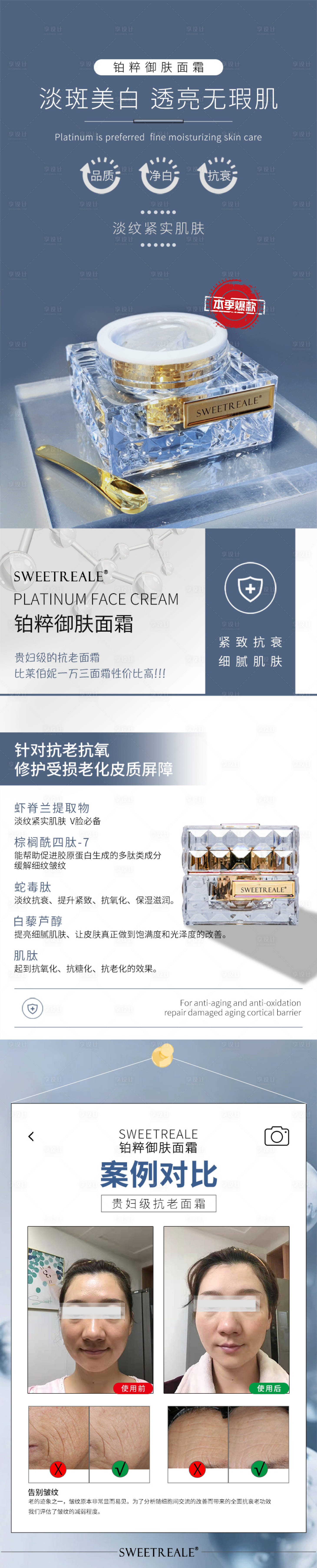 源文件下载【面霜宣传详情页】编号：48770012746464529