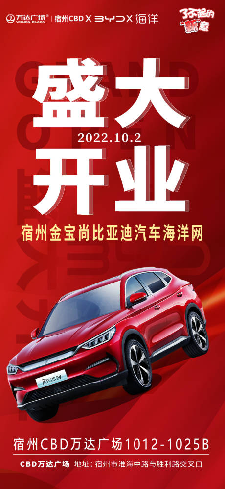 源文件下載【享設計】搜索編號：31900012573138651【汽車盛大開業海報】
