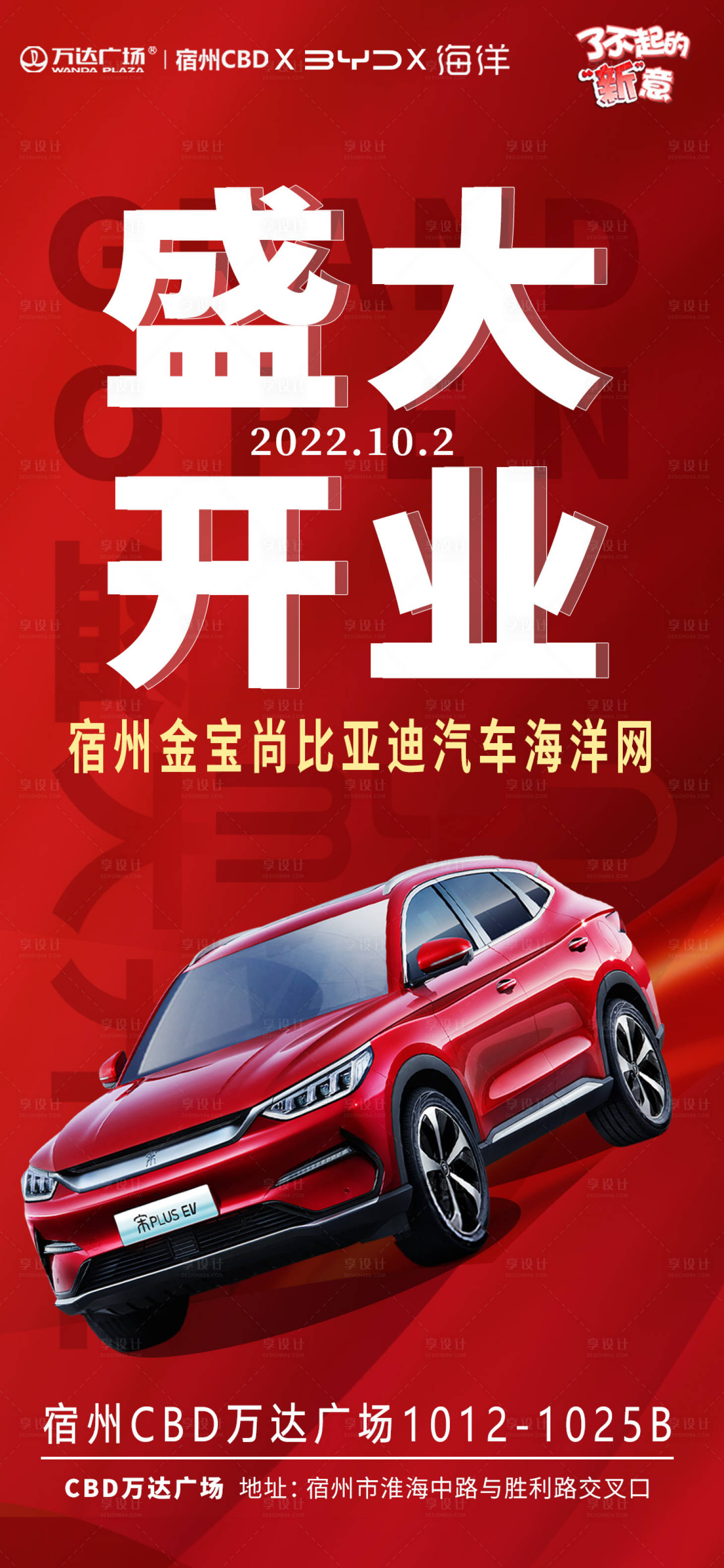 源文件下载【享设计】搜索编号：31900012573138651【汽车盛大开业海报】
