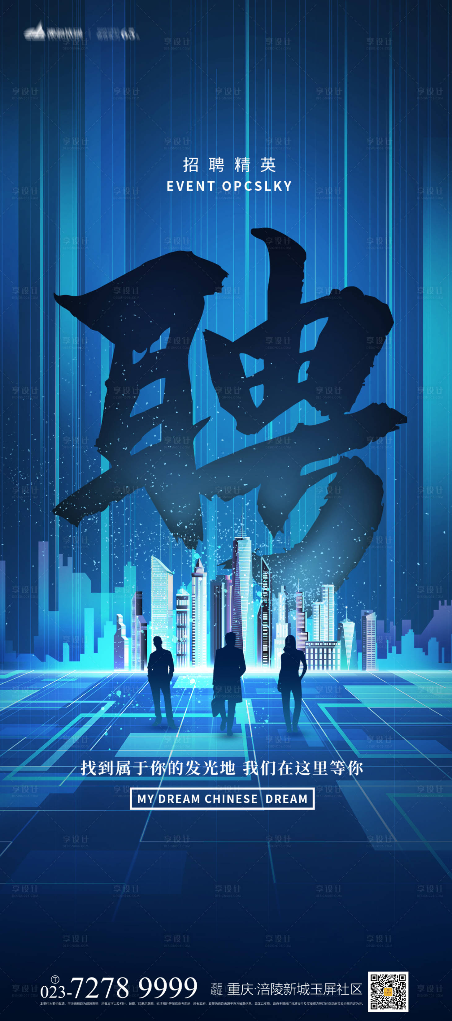 源文件下载【房地产城市招聘海报】编号：33920012544293483