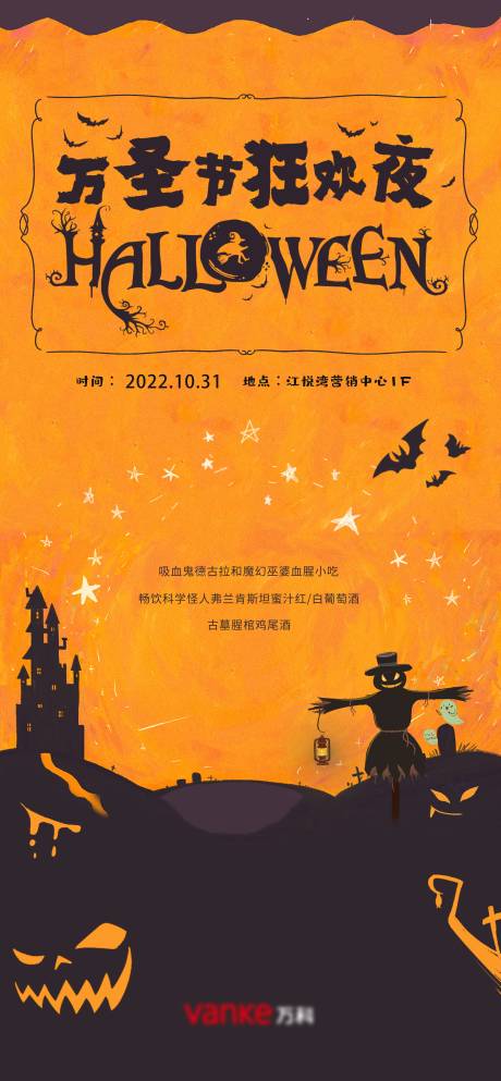 源文件下载【万圣节海报】编号：42960012920084425