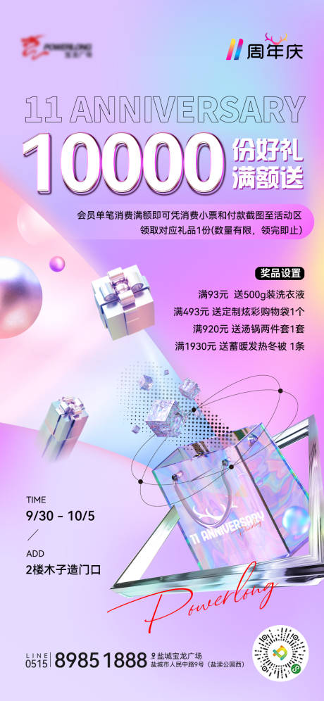源文件下載【享設(shè)計(jì)】搜索編號(hào)：39250012753431348【地產(chǎn)滿額禮品海報(bào)】