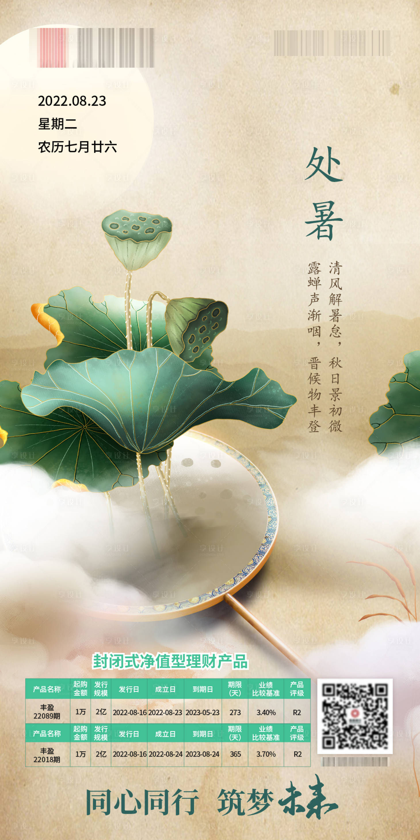 源文件下載【享設(shè)計】搜索編號：99530012787011525【處暑節(jié)氣海報】