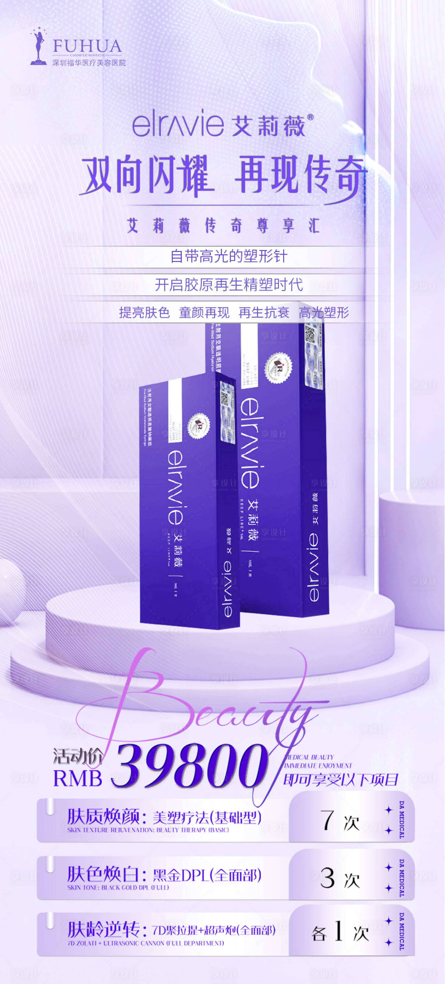 源文件下载【享设计】搜索编号：17270012936418430【医美艾莉薇】