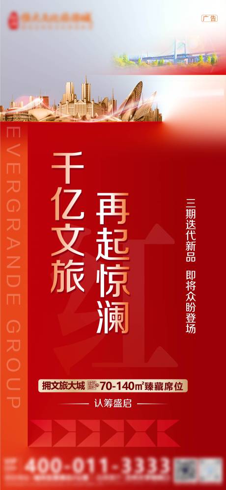 源文件下载【房地产开盘热销海报】编号：82850012909637514